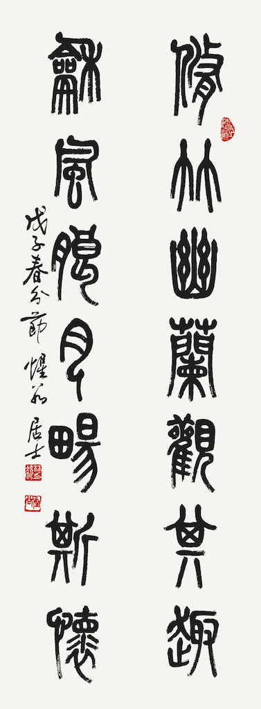脩竹和風