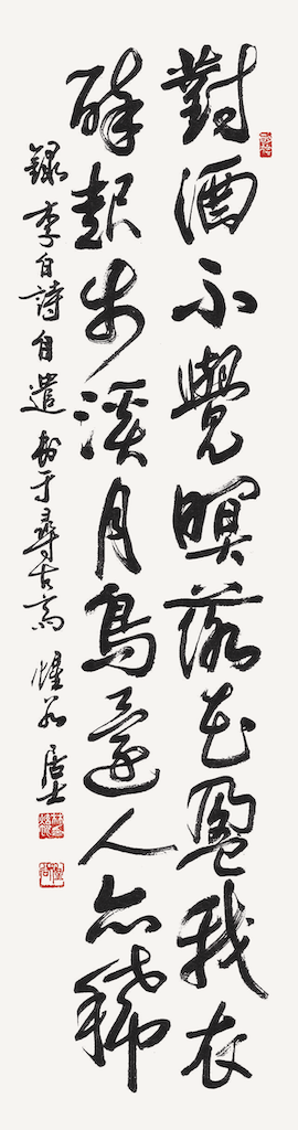 李白 詩 自遣