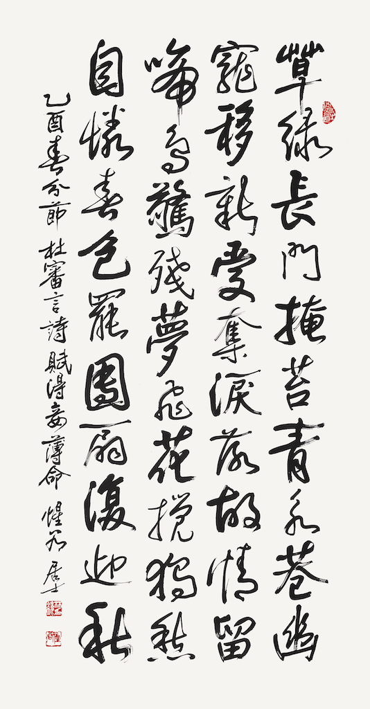 杜審言 詩 草綠