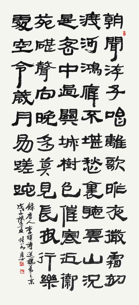 李頎 詩 送 魏萬