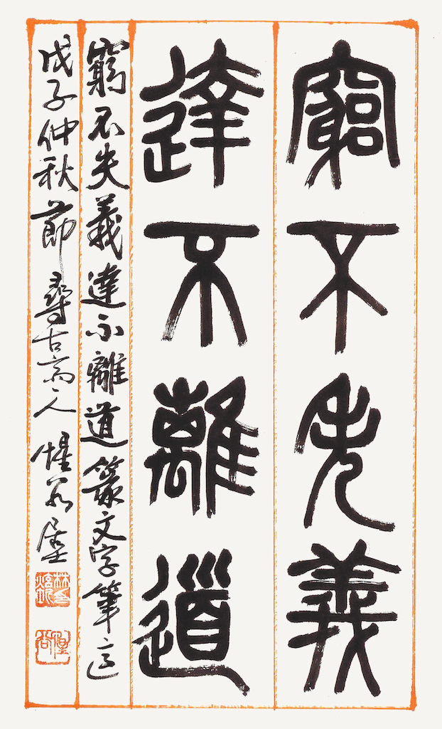 窮不失義
