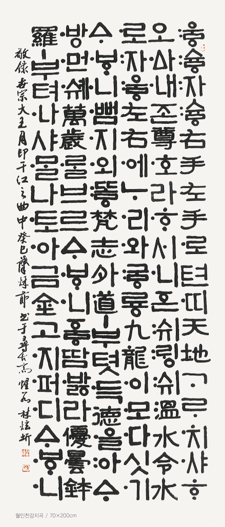 月印千江之曲 中