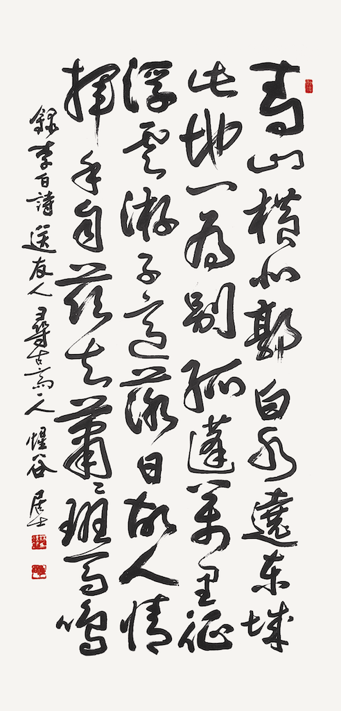 李白 詩 送友人
