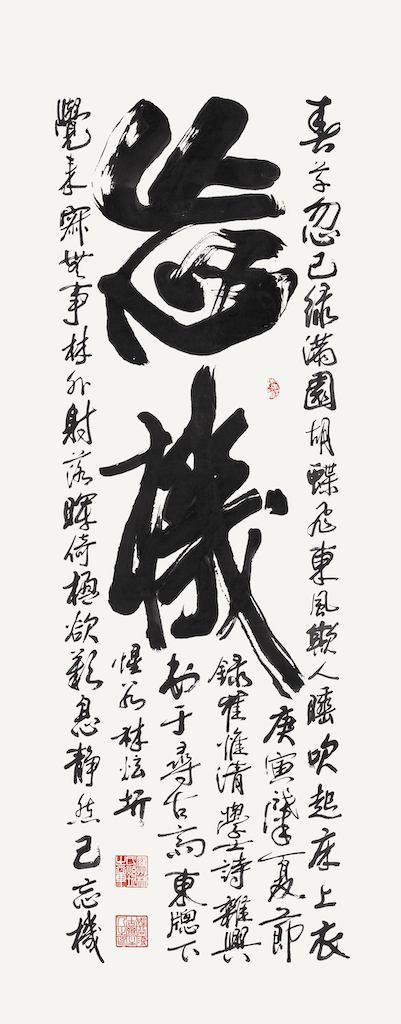 忘機 崔惟淸 詩 雜興