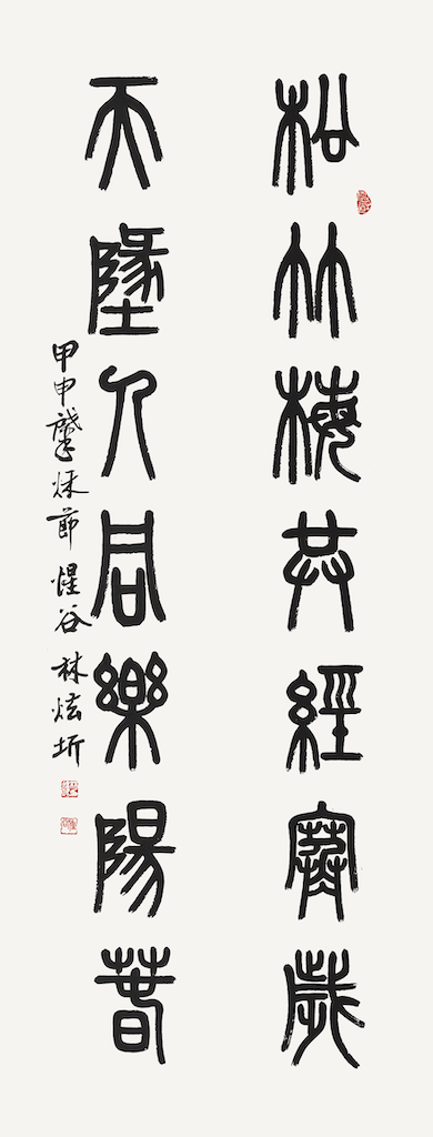 松竹天地
