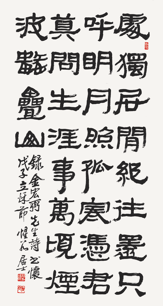 金宏弼 先生 詩 書懷