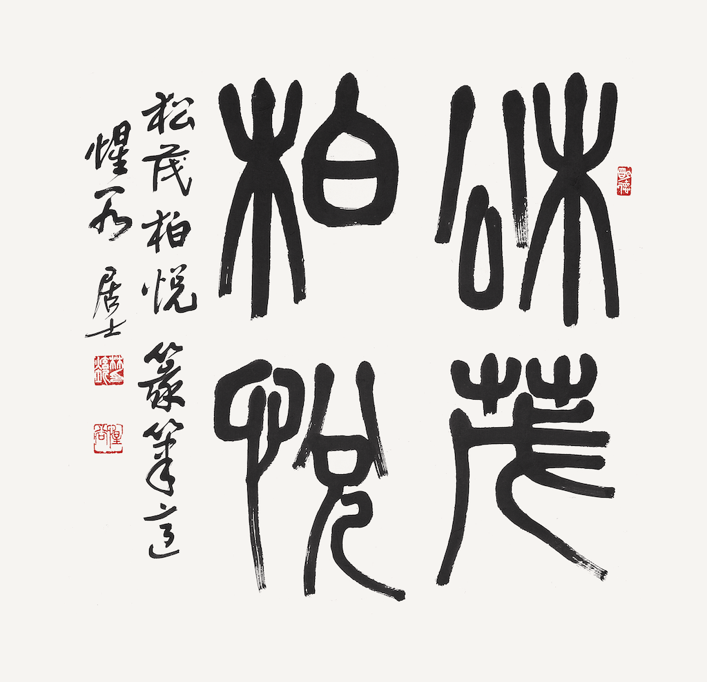 松茂柏悅