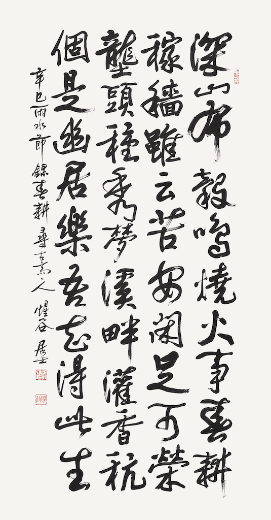 梅月堂 先生 詩 春耕
