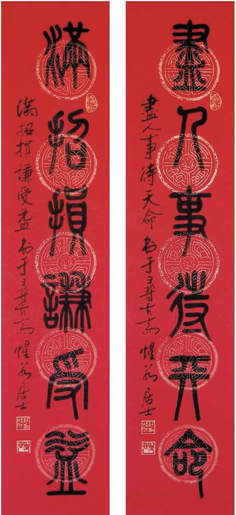 盡人事滿招損