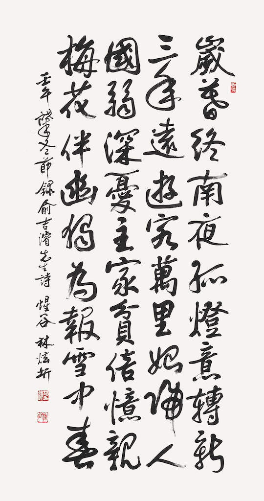 俞吉濬 先生 詩 歲暮