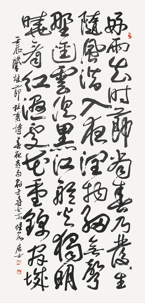 杜甫 詩 春夜喜雨