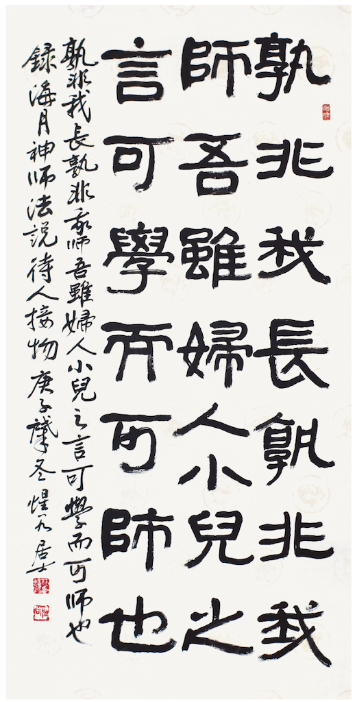 海月神師法說 孰非我長
