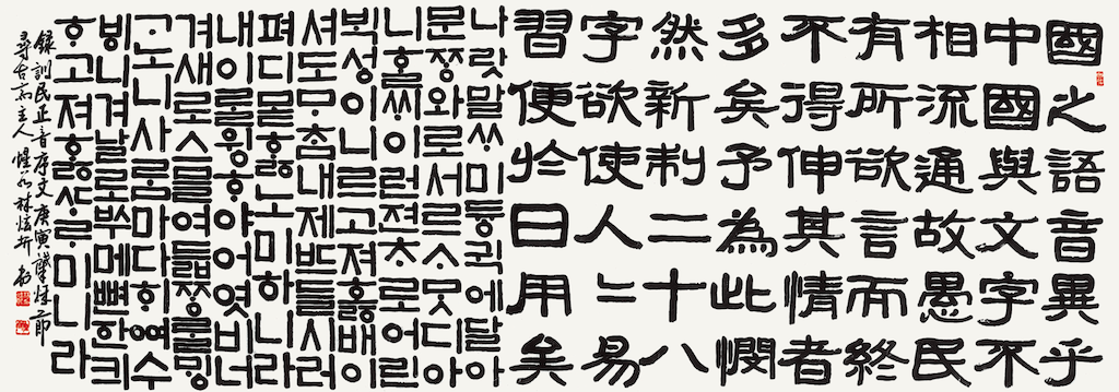 訓民正音 序文