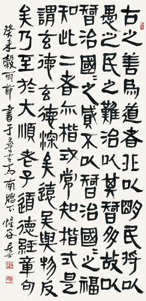 老子道德經 第65章句