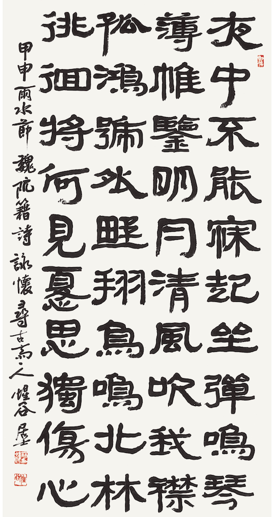阮籍詩 詠懷
