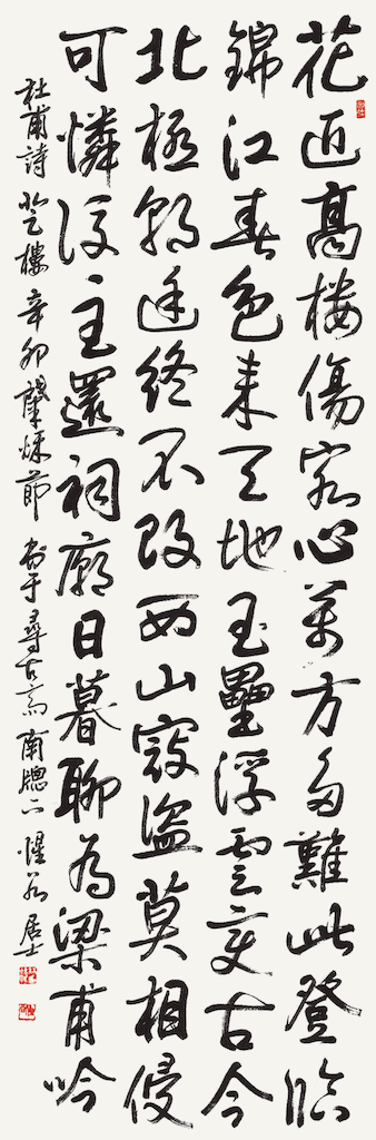 杜甫 詩 登樓