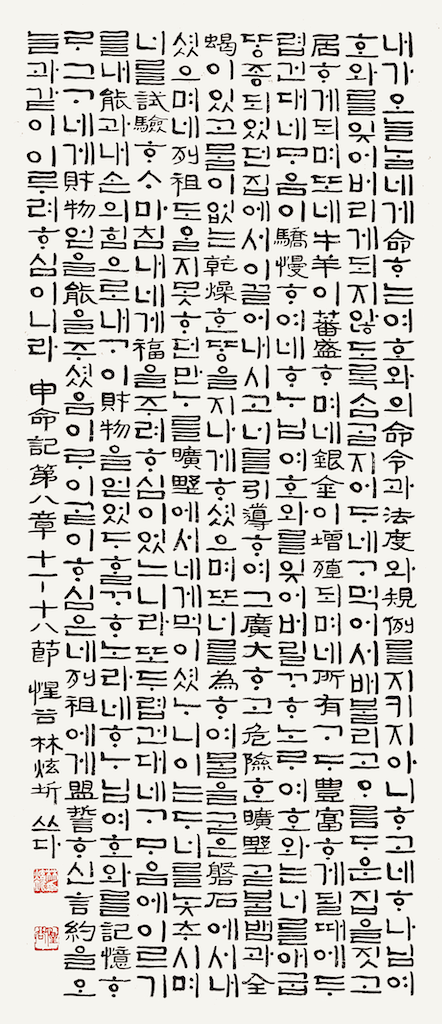 申命記