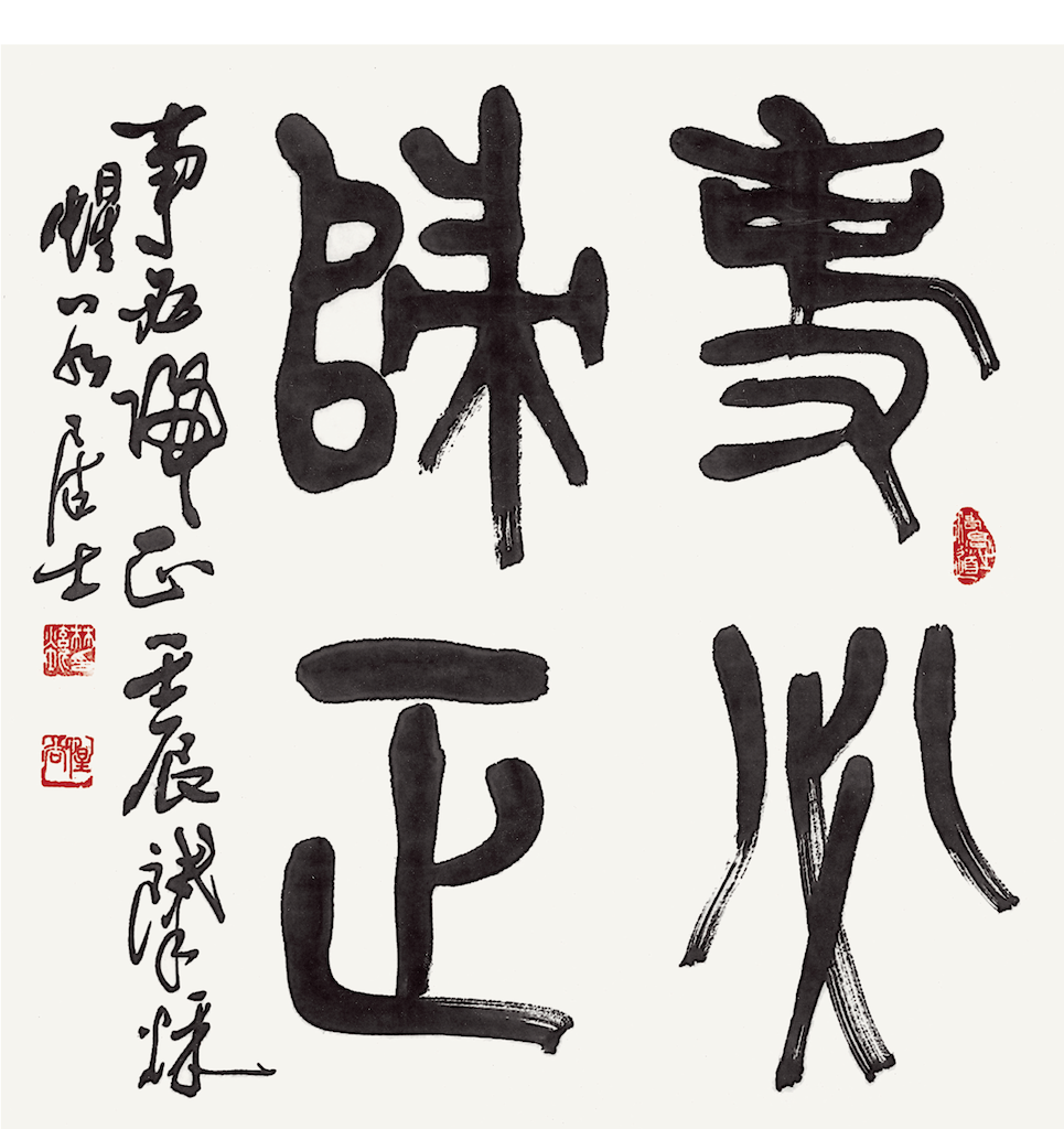 事必歸正