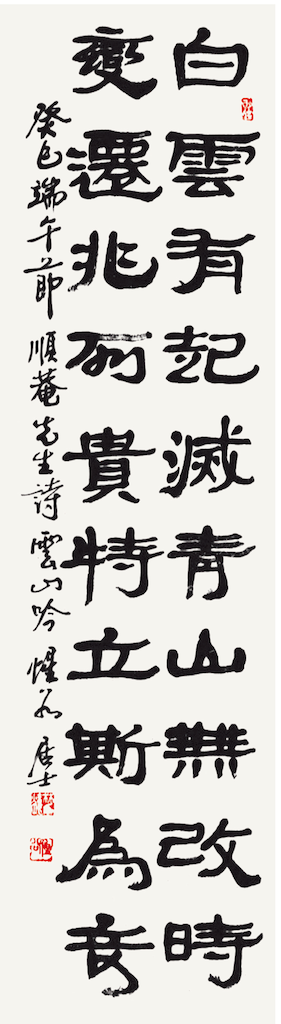 順菴 先生 詩 雲山吟