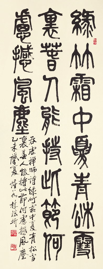 呑虛禪師 詩 綠竹