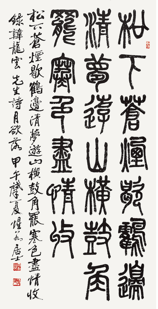 韓龍雲 先生 詩 月欲落