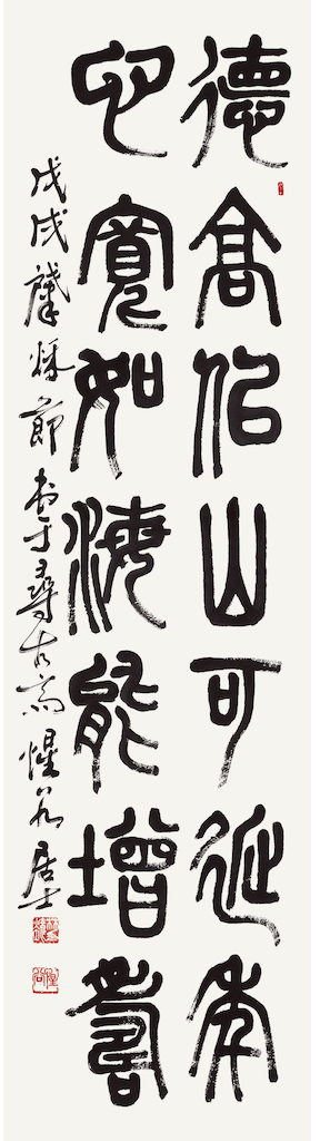 德高心寬