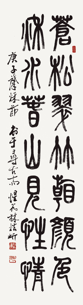 蒼松秋水