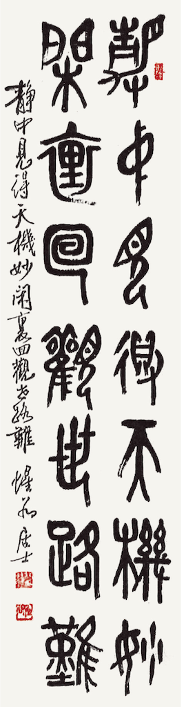 靜中閑裏
