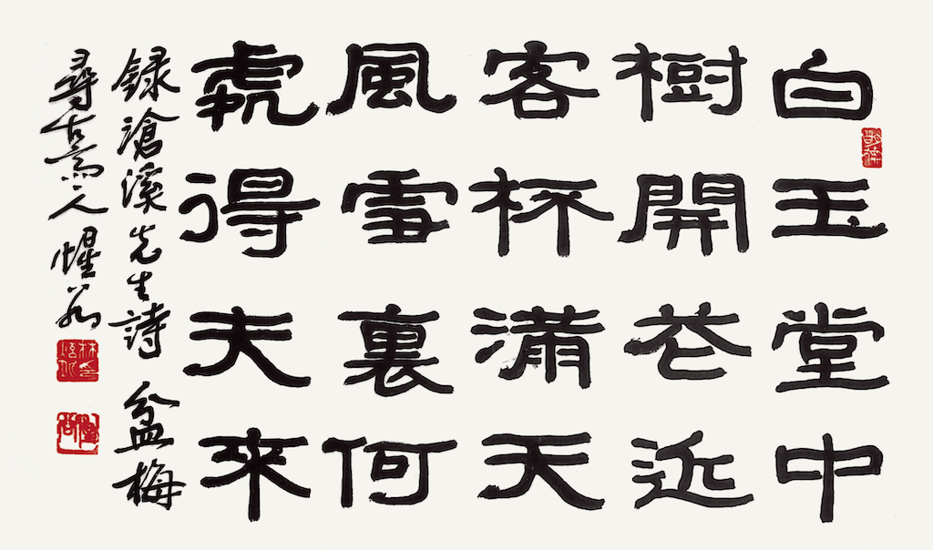 滄溪 林泳 先生 詩 盆梅