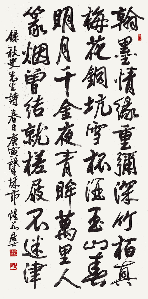 翰墨情緣重