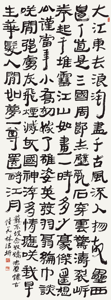 蘇東坡, 赤壁懷古