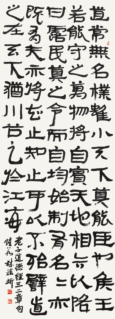 老子 道德經 第32章句