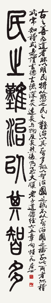 民之難治 以其智多