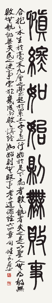 愼終如始 則無敗事