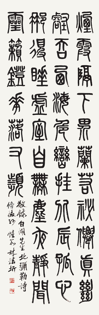 林白湖 先生 北彌勒 詩