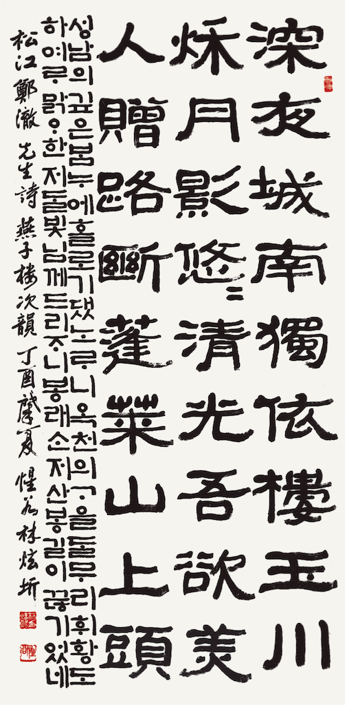 松江 先生 詩 深夜