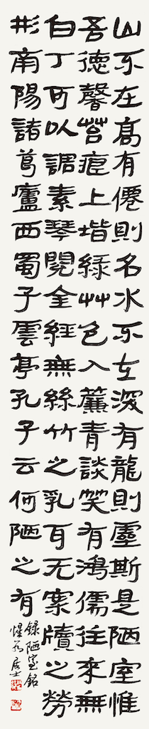 陋室銘