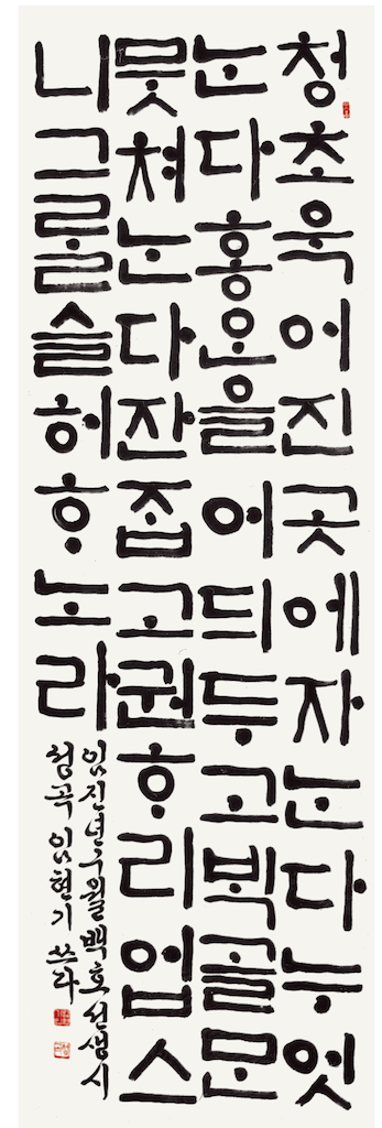 林白湖 先生 詩 靑草