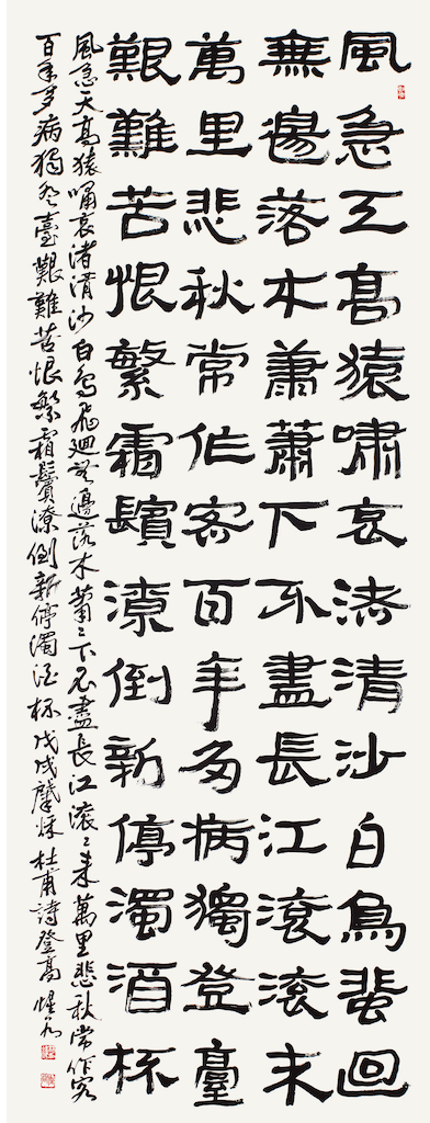 杜甫 詩 登高