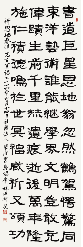 恩地春洋 先生 挽詞