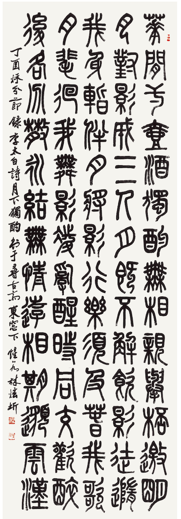 李白 詩 月下獨酌