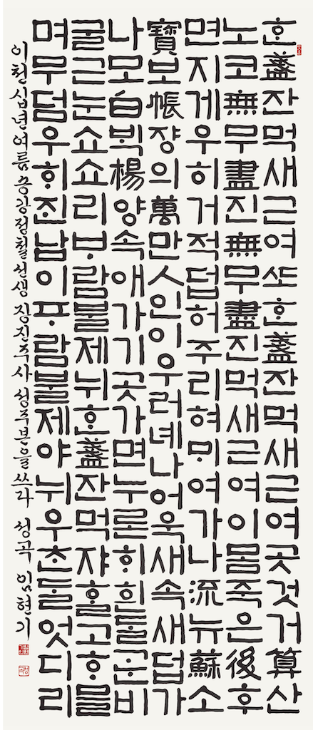 장진주사 성주본
