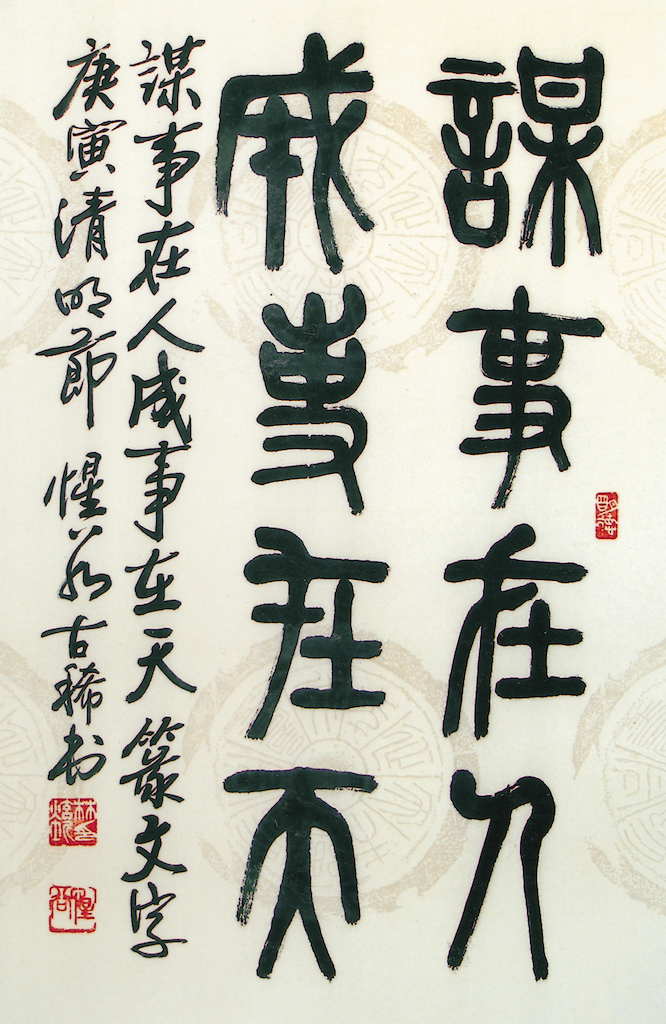 謀事在人
