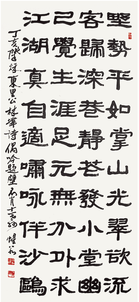 東里公 林㙔 詩 偶吟題壁