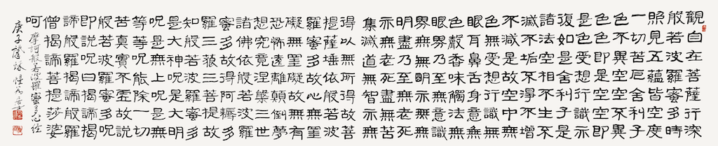 般若心經