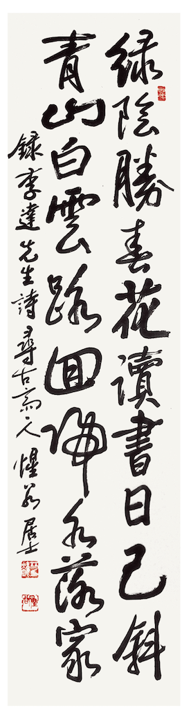 李達 先生 詩