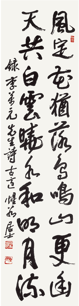 李萬元 先生詩 古意