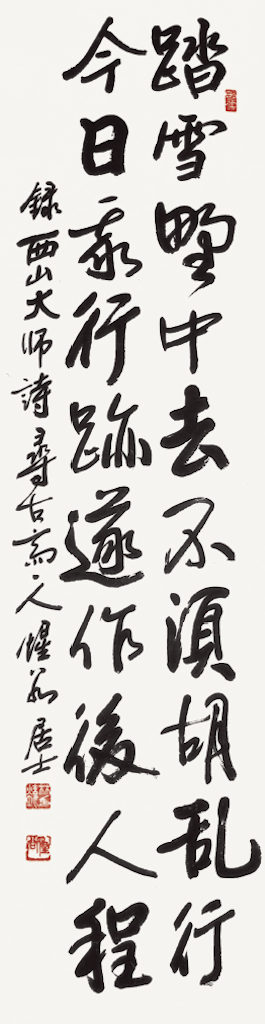 西山大師 詩