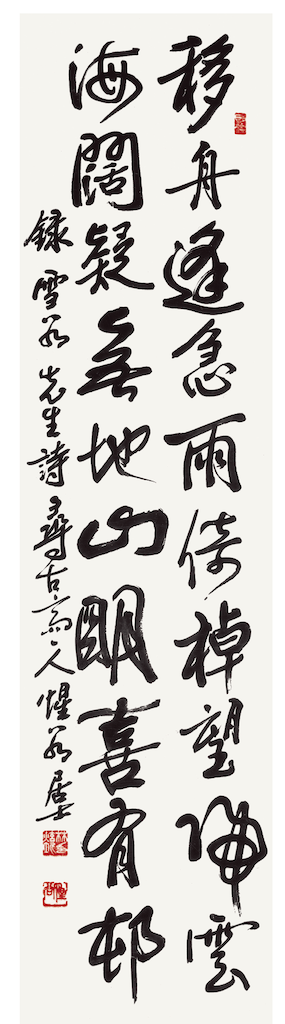 雪谷 先生 詩