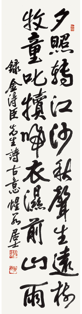 金得臣 先生 詩 古意